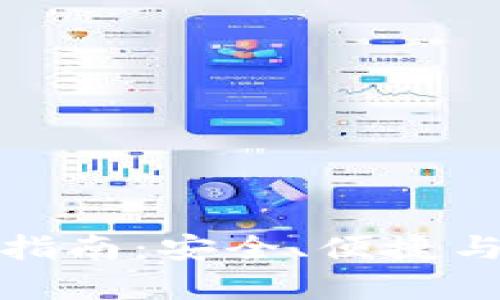 数字钱包网上使用指南：安全、便捷与实用的全方位解析