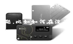 在现代数字货币的使用环境中，钱包的