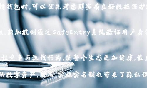 数字钱包实名制：如何安全方便地管理您的数字资产

数字钱包, 实名制, 数字资产管理/guanjianci

数字钱包实名制的定义
数字钱包实名制是指用户在注册数字钱包时，必须提供真实身份信息以确保安全和合规性。这一政策旨在防止洗钱、诈骗等违法行为，同时保护用户的数字资产。越来越多的国家意识到实名制的重要性，纷纷推行数字钱包实名制，以促进数字金融的发展。

数字钱包的工作原理
数字钱包也称为电子钱包，是一种存储和管理数字货币或虚拟货币的工具。用户可以通过手机、电脑等设备随时随地访问并管理他们的资产。数字钱包可以分为热钱包和冷钱包两种。热钱包在线上，方便用户频繁交易；冷钱包则离线存储，更适合长期保存资产。
在用户注册数字钱包时，系统通常会要求用户提供一些信息，例如邮箱地址、电话、身份证号码等。实名制通过验证这些信息，确保用户的身份真实可靠。一旦验证成功，用户即可开始使用数字钱包进行购物、转账、投资等操作。

为什么要推行数字钱包实名制
推行数字钱包实名制的原因主要有以下几点：
1. **防止诈骗和洗钱**：实名制能够有效减少匿名账户带来的风险，防止黑产利用虚假的身份进行违法活动。
2. **保障用户权益**：实名验证后，用户在数字资产遭受损失时，可以通过合法途径进行维权。
3. **促进合规性**：政府监管机构可以通过实名认证方式，更好地监测和监管数字货币市场，确保市场的健康发展。

数字钱包实名制的实施步骤
数字钱包实名制的实施一般包括以下步骤：
1. **注册账号**：用户需在数字钱包平台注册账户，填写个人信息。
2. **身份验证**：系统会要求用户上传身份证明等资料，进行身份验证。通过技术手段，系统将对用户上传的信息进行审核。
3. **账户激活**：身份验证成功后，用户的数字钱包账户将被激活，用户可以正常使用。
4. **定期审核**：为保证继续合规，部分平台会不定期要求用户更新身份信息，确保资料的真实性。

数字钱包实名制的优势与挑战
数字钱包实名制不仅为用户提供了便利，也带来了挑战。其优势在于：
1. **安全性增强**：实名制能有效降低身份盗用风险，提升交易安全性。
2. **降低欺诈行为**：用户在实名制下，可以有效打击网络诈骗和洗钱。
3. **推动法规完善**：实名制推动了数字金融法规的完善，对整个生态更有利。
然而，挑战也随之而来：
1. **隐私问题**：用户的真实身份信息将被存储，担忧信息泄露的风险。
2. **技术要求高**：部分用户对新的数字技术和系统不够了解，造成适应困难。
3. **居住国政策差异**：不同国家的实名政策不同，可能导致用户使用数字钱包的难度增加。

数字钱包实名制的未来趋势
随着数字财经的发展，数字钱包实名制也在不断进化。未来的趋势包括：
1. **技术革新**：随着区块链等新技术的发展，实名制的实现会更安全便捷，例如通过区块链技术确保数据的不可篡改性。
2. **国际化合作**：参与数字钱包的各方将加强国际合作，共同打击跨国金融犯罪。
3. **灵活的实名政策**：可能会出现更灵活的实名政策，允许用户在保护隐私的前提下进行身份认证。

相关问题解答

1. 如何选择合适的数字钱包？
选择合适的数字钱包需要考虑多个因素，包括安全性、便利性、费用以及支持的货币种类。首先，安全性是最重要的一项，用户应该选择具有良好声誉和强大安全措施的钱包平台。其次，便利性在于操作界面的友好程度和是否支持移动设备等。费用方面，用户需要关注数字钱包的使用费用，如交易手续费及其他隐性费用。最后，支持的货币种类也很重要，确保选择的钱包能够支持您所需的数字资产。

2. 如何确保数字钱包的安全？
为了确保数字钱包的安全，用户可以采取以下措施：
1. **账户设置强密码**：使用复杂且不易被推测的密码，并定期更换。
2. **启用双重认证**：在有条件的平台上，启用双重认证，增加账户安全性。
3. **定期监控账户活动**：定期查看账户提现和交易记录，确保无异常活动。
4. **使用安全的网络环境**：尽量避免在公共Wi-Fi下进行交易，选择安全的网络环境。

3. 数字钱包实名制如何影响用户隐私？
数字钱包实名制虽然增强了账户的真实性和交易的安全性，但也对用户隐私构成了一定威胁。用户的真实身份信息被记录和存储，存在被盗用的风险。为了保护隐私，用户在选择钱包时，可以优先考虑那些有良好数据保护政策和技术的服务商。同时，用户也可以熟悉相关法律法规，了解在何种情况下可以对自己的信息进行删除或隐藏。

4. 国际上有哪些成功的数字钱包实名制案例？
在国际市场上，许多国家在实施数字钱包实名制方面都取得了一定的成功。例如，在美国，Coinbase和PayPal等数字钱包均实施实名制，用户需提供身份证明，确保交易的合法性。新加坡则通过SafeEntry系统验证用户身份，结合智能手机应用，方便安全的管理数字资产。此外，中国的数字人民币也在所有交易中实现了实名制，成为全球数字金融的先行者。

5. 数字钱包实名制对于数字经济的影响是什么？
数字钱包实名制对数字经济有着深远的影响。首先，它提高了用户对数字金融服务的信任，促进了数字经济发展。其次，实名制加强了对数字货币市场的监管，减少了市场上的恶性竞争与洗钱行为，使整个生态更加健康。最后，实名制可以促进跨境交易的便利，有助于数字经济的国际化进程，推动各国间的经济合作与发展。

总结来说，个人数字钱包实名制是保护用户和整个数字金融市场的重要步骤。通过实名制，可以有效提高数字资产的安全性，降低犯罪风险，同时促进广大用户更好地管理自己的数字资产。然而，实施实名制也带来了隐私保护、技术适应等诸多问题，需在未来的发展中不断完善相关政策与技术手段。