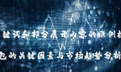 由于内容篇幅较长，以下只是一个、关键词和部