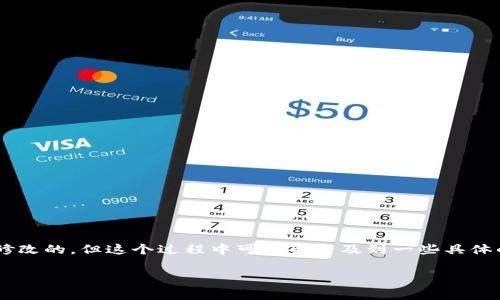 为了确保用户的支付安全和便捷，TP钱包（TP Wallet）的名称通常是可以修改的。但这个过程中可能会涉及到一些具体的规则和步骤。以下是关于TP钱包名称修改的详细介绍和相关问题的解答。

TP钱包名称能否随便更改？详细指南与常见问题解答