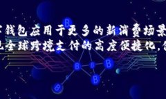 数字钱包如何利用OTG技术提升支付体验  数字钱包