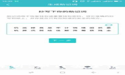 区块链钱包地址解析：如何安全使用与管理数字货币