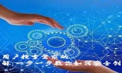 思考一个并且最接近用户搜索需求的  加密钱包注