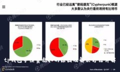tp钱包手续费乱扣的原因及解决方法详解