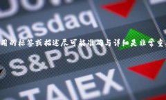 在处理加密货币时，特别是涉及到特定交易或转