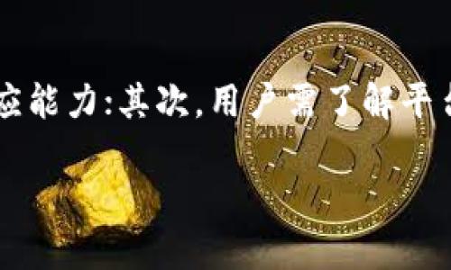   区块链钱包PlusToken：全面解析与使用指南 / 

 guanjianci PlusToken, 区块链钱包, 加密货币 /guanjianci 

什么是PlusToken？
PlusToken是一种新兴的区块链钱包，旨在为用户提供一种便捷、安全的数字资产存储、管理和交易解决方案。它成立于2018年，凭借其用户友好的界面和多样化的功能迅速获得用户好评。PlusToken不仅支持多种加密货币，还提供各类金融服务，如资金借贷、盈利分享等，其独特的高收益模式吸引了大量投资者。
不过，PlusToken的快速增长也伴随着争议，尤其是在2020年时其相关项目被指控为庞氏骗局，导致许多用户资产受损。因此，在使用PlusToken或类似平台时，用户需保持警惕，仔细评估项目的合法性和安全性。

如何安全使用PlusToken？
安全使用PlusToken首先要确保钱包的安全性。用户需在官网下载最新版应用，并定期更新以获得最新的安全补丁。同时，启用双重验证（2FA）可以大幅提升账户安全，避免因密码被窃取而造成的损失。此外，用户需要保持与互联网的安全隔离，不随便连接不明Wi-Fi，以防止中间人攻击。
同时，了解加密货币的转账和存储规则十分重要。在使用PlusToken进行数字资产交易时，用户应仔细核实交易地址，并在较高金额交易时进行小额测试。此外，定期备份钱包地址和助记词，并将备份存放在安全的地方，以避免因设备故障导致资产丢失。

PlusToken支持哪些加密货币？
PlusToken支持多种主流和非主流的加密货币，包括比特币（BTC）、以太坊（ETH）、瑞波币（XRP）、莱特币（LTC）等。在PlusToken中，用户可以轻松地进行不同币种之间的兑换，增加了资产的流动性。同时，PlusToken所支持的更多数字货币也为用户提供了多样的投资选择。
随着市场的变化，加密货币的支持也会有所更新，因此用户需定期关注PlusToken官方发布的信息，以获取最新的支持币种和相关功能。此外，用户在选择投资的货币时，也要根据市场行情、技术分析和项目背景进行多维度的评估，确保做出理性的投资决策。

PlusToken的收益模式是怎样的？
PlusToken的收益模式相对复杂，主要包括以下几种形式：
1. **存币生息**：用户可以将自己的数字资产存入PlusToken平台，享受高于市场平均水平的利息，平台通过参与DeFi（去中心化金融）项目获得收益。这种模式吸引了许多想要被动收入的用户。
2. **推广奖励**：用户如果推荐其他人加入PlusToken，将能获得一定比例的邀请奖励。这种模式与传统的多级分销相似，也可能是PlusToken被质疑为庞氏骗局的原因之一。
3. **流动性挖矿**：PlusToken允许用户参与流动性挖矿，即将资产提供给平台以换取流动性奖励。这种形式的收益通常与交易手续费相关，用户需注意收益并不稳定。
在选择参与各类收益模式时，用户务必仔细阅读相关条款，并保持警惕，避免因过于贪婪而导致的损失。

PlusToken未来的发展前景如何？
由于PlusToken的过去曾受到法律纠纷和信任危机的影响，其未来发展前景尚不明朗。然而，数字货币行业仍在迅速发展，市场潜力巨大。若PlusToken能够改善其合规性、加强安全性并修复用户信任，仍有可能在将来获得较好的发展。
在未来的发展中，PlusToken需要不断创新其产品和服务，满足不同用户群体的需求。同时，增加透明度和用户反馈渠道将是重建用户信任的重要步骤。PlusToken还需与其他金融产品和服务结合，构建更为完善的生态系统，以在竞争激烈的市场中立足。

相关问题探讨

1. PlusToken是否值得投资？
投资PlusToken需要谨慎，尤其是在其历史问题尚未解决的情况下。对于潜在投资者，建议在决定前进行充分的市场调研和风险评估。用户应考虑到PlusToken和其他主流区块链钱包的对比，分析其功能、收益、风险等各方面的差异。同时，不忘遵循“分散投资”的原则，将资金分散配置到多个项目中，以降低风险。
对待任何投资，理性的判断与决策至关重要。用户应时刻保持警惕，警惕虚假宣传和市场操控，而不是仅因高收益而盲目投资。

2. PlusToken的主要功能是什么？
PlusToken除了作为普通的区块链钱包，主要功能还包括：存币生息、数字资产交易、数字货币兑换、借贷功能等。每项功能都有其独特的操作流程和风险，因此用户在使用前应仔细阅读相关指南，确保能够熟练操作并了解潜在风险。
随着市场的不断发展，PlusToken也会增加更多功能和服务。要想获取及时的信息，用户应保持关注PlusToken的官方网站、社交媒体和各大区块链新闻平台。

3. 如何解决PlusToken用户的安全隐患？
用户在使用PlusToken时，需要采取多种策略来保障安全。首先，应使用较为复杂的密码，并定期更新。此外，务必启用双重身份验证（2FA），增加账户安全层级。同时，用户应定期备份重要的数据和文件，确保万一发生问题亦能快速恢复。另一点是时刻保持警惕，不随便点击不明链接或下载不明软件，防止被钓鱼攻击。

4. 在使用PlusToken前用户需要了解哪些法律问题？
法律问题在全球范围内有着巨大的复杂性，因此在使用PlusToken前，用户需理清自己所在国家或地区的相关法律法规。某些国家对加密货币的监管相对严格，可能会限制或禁止某些操作，因此用户应明确自己的法律责任，合法合规使用数字资产。同时，了解相关税收政策也有助于合理安排个人财务。

5. 如何评估PlusToken的投资风控措施？
投资者应从多个维度审视PlusToken的风控措施，首先要了解其风控体系的透明度和执行力。根据历史事件分析PlusToken在突发事件中的响应能力；其次，用户需了解平台是否有保险机制可供用户保障资产安全；最后，关注PlusToken在投资与风险提示方面的透明度，以便能有效提高风险意识。

以上内容旨在为用户提供有关PlusToken的全面概述和深度洞察，让用户在使用过程中能够规避风险，更好地管理数字资产。