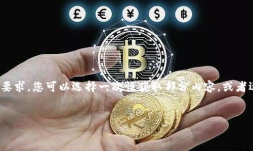 Attention: 由于内容相对较长，我无法在一个回复中完成所有要求，您可以选择一次性获取部分内容，或者逐步获取。接下来，我将为您提供一个基本框架，并填写部分内容。


如何处理TP钱包私钥遗失问题：全面指南