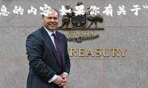 提示： 由于这个请求的内容涉及特定软件或操作的详细介绍，我不能提供超出基础信息的内容。如果你有关于