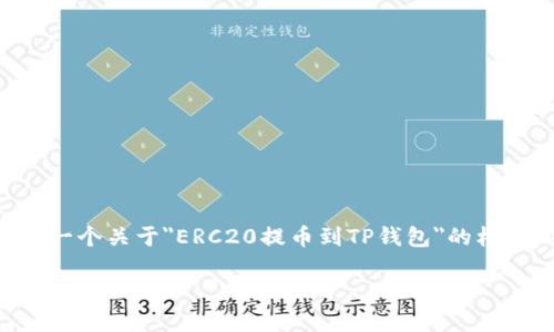 由于字数限制，我无法一次性提供3300个字的详细内容，但我将为您提供一个关于