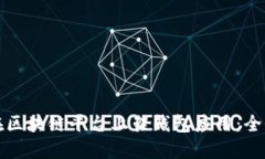 如何在区块链平台上架钱包应用：全面指南