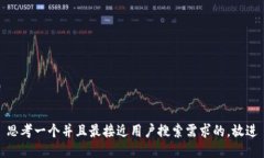 思考一个并且最接近用户搜索需求的，放进