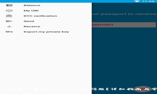 : 如何解决TP钱包下载后注册不了的问题？详细指南与常见疑问解答