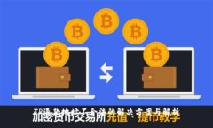 TP退款地址不合法的解决方案与解析