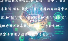 在创建一个数字的名称时，值得考虑几个重要因